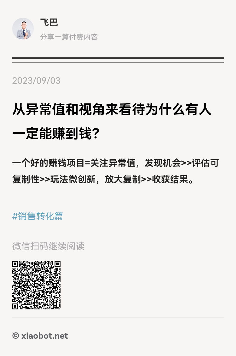 图片[3]-通过异常值来发现商业机会，锻炼商业敏感度。 今天两篇文章很长，可以认真看看。 换一种思维看待问题，也许能发现机会。 我最-大冲十年退休