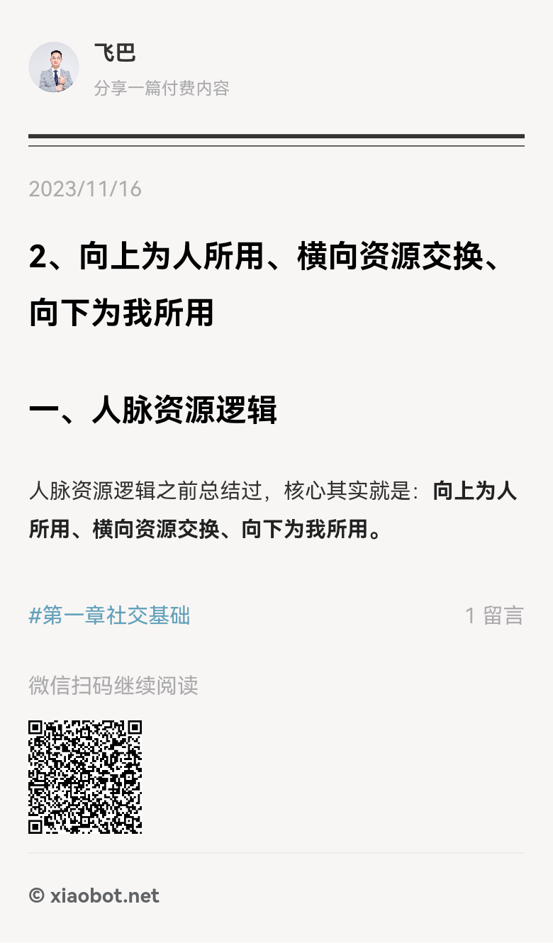 图片[2]-社交的本质就是提供价值，对别人能有用处，无论是工具人还是提供情绪价值，都是为人所用。 掌握了价值观念，就知道别人为什么要-大冲十年退休
