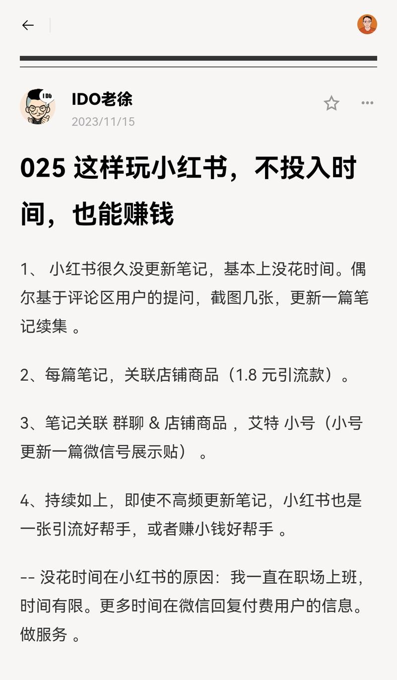 我之前在小红书上模仿老徐发了两篇笔记都爆了,然后就不知道怎么办,也没花时间继续发笔记。 当时想模仿老徐上架引流品也没有个-大冲十年退休