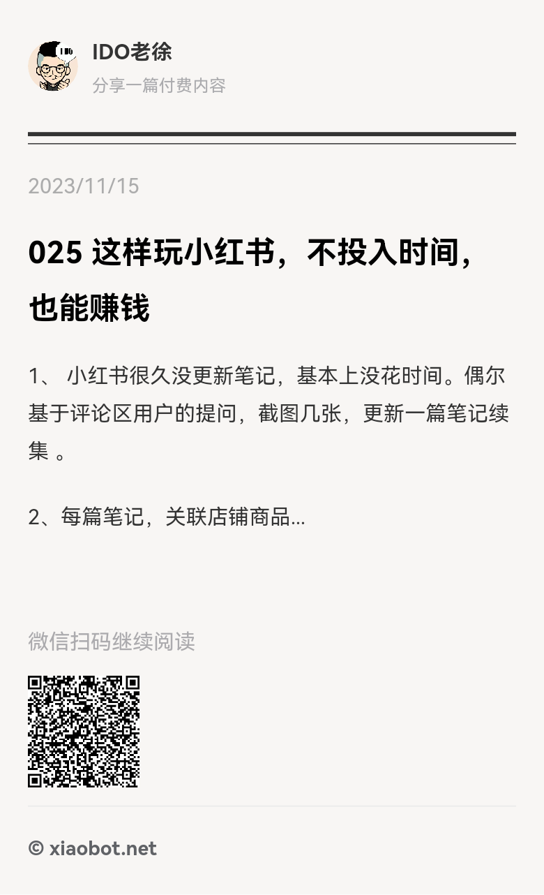 图片[2]-我之前在小红书上模仿老徐发了两篇笔记都爆了，然后就不知道怎么办，也没花时间继续发笔记。 当时想模仿老徐上架引流品也没有个-大冲十年退休