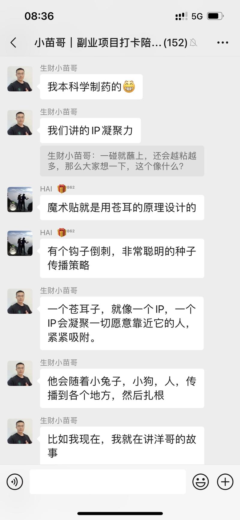 1 昨天听小苗哥在他的社群分享，真的感受颇深。 讲的苍耳子理论甚是让人记忆颇深！ 每天都要都要听他说副业小技巧，受益匪浅-大冲十年退休