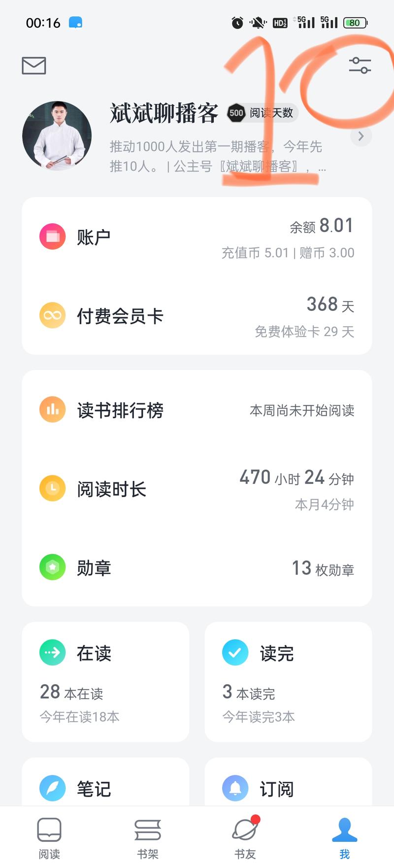 《微信读书想引流?这个操作做了吗?》-大冲十年退休