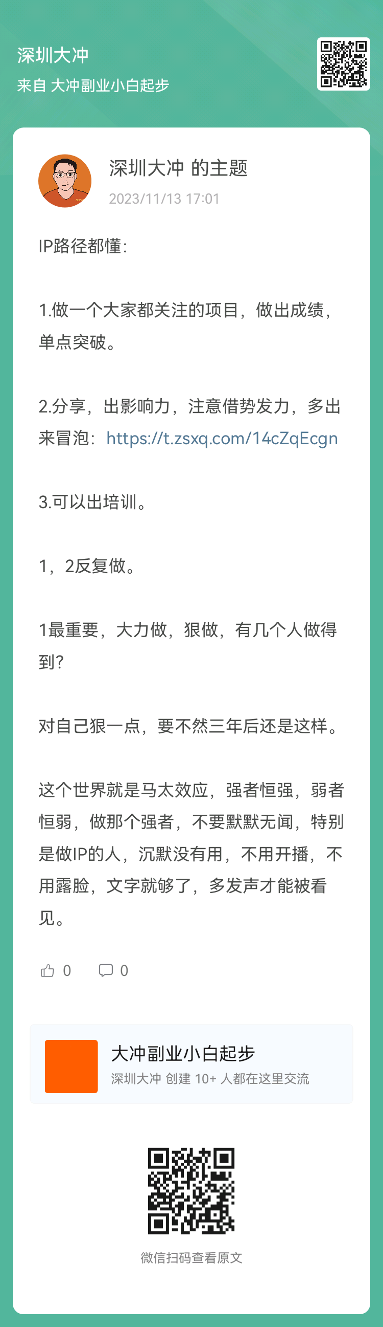 成功靠自己，别找借口。 每天写20条：-大冲十年退休
