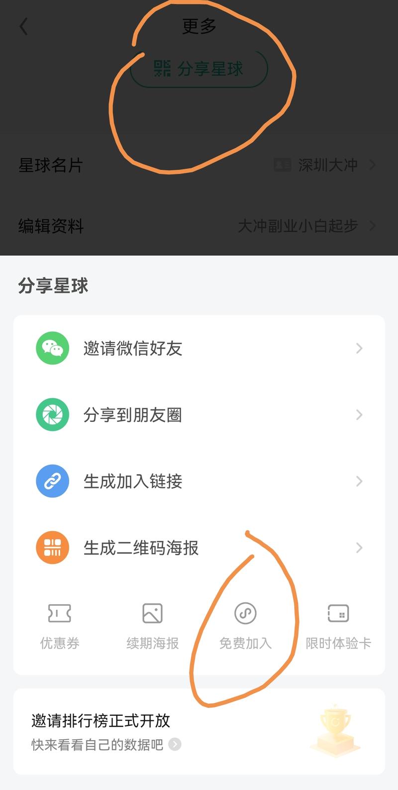 有些人没有免费星球，可以从付费星球起步，免费邀请加入，每个季度可以邀请100人，还有限时体验卡可以发。 付费星球如果一年-大冲十年退休