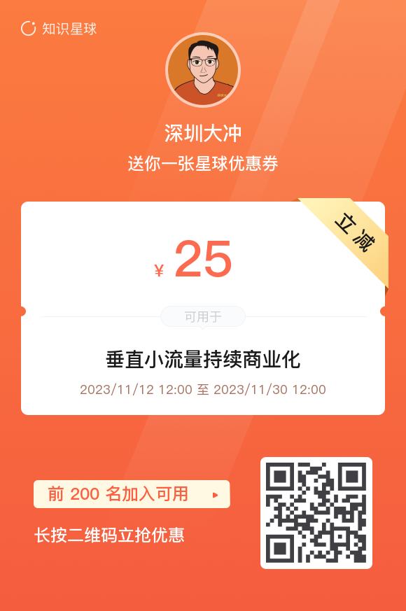 图片[3]-限时福利：IDO老徐，一个新的星球，小流量也能持续赚钱，领优惠券，25元扫码加入，我送你69元的副业避坑星球「图二」-大冲十年退休