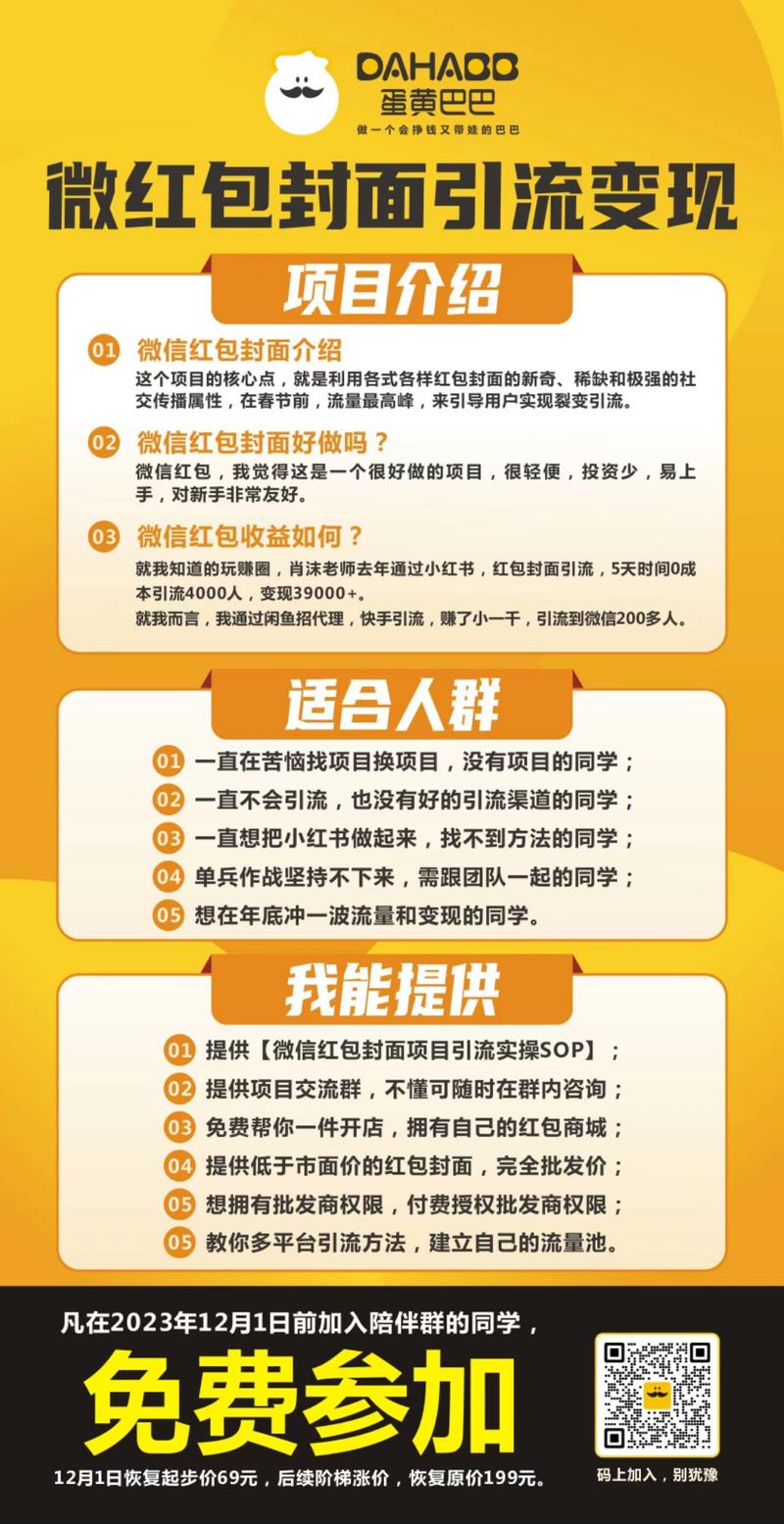 ✅订阅加码✅ 订阅私域商业化避坑指南专栏,送福利, 新增:送蛋黄巴巴的红包封面引流群。微信红包一个春晚打败支付宝,春节临-大冲十年退休