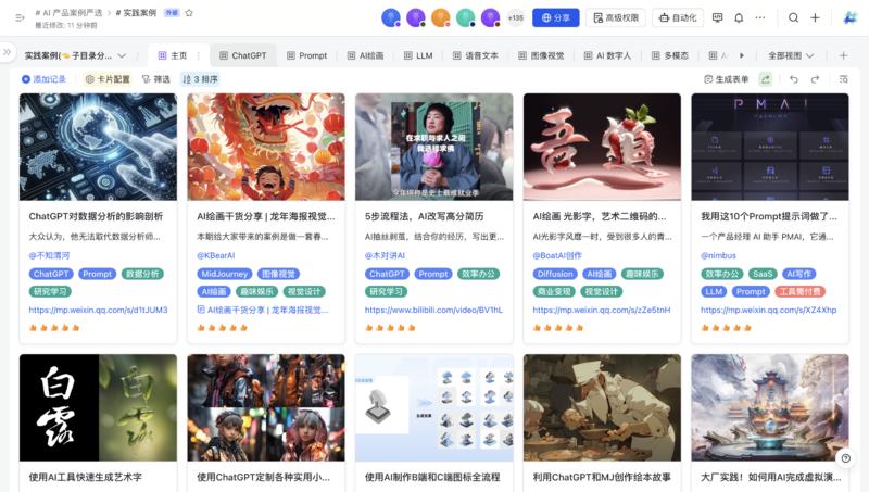 # AI 产品案例严选 – 飞书知识库 自己精心整理的内容，分享给大家～-大冲十年退休