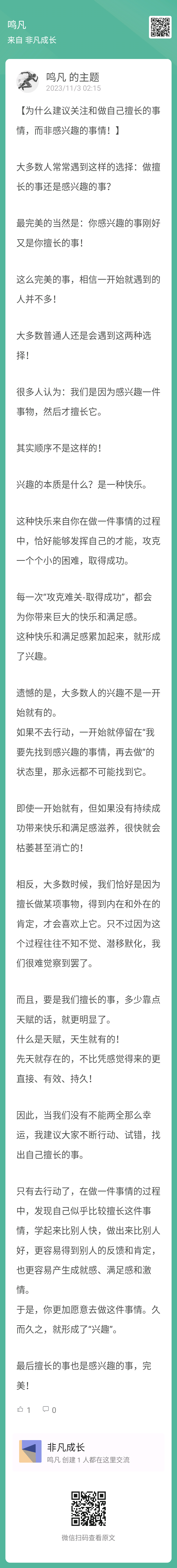 Day85 【为什么建议关注和做擅长的事情，而非感兴趣的事情！】 大多数人都会遇到：做擅长的事还是感兴趣的事？ 最完美的-大冲十年退休