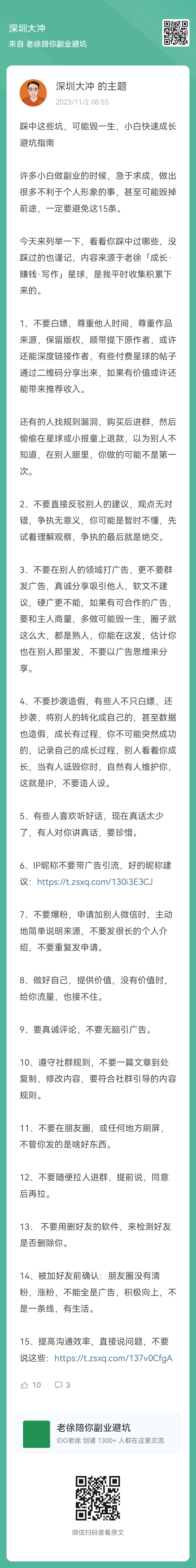 分享一个避坑指南，内容来源于IDO老徐的「老徐陪你副业避坑」星球。 基于这个帖子，我们扩展成了一个专栏：-大冲十年退休