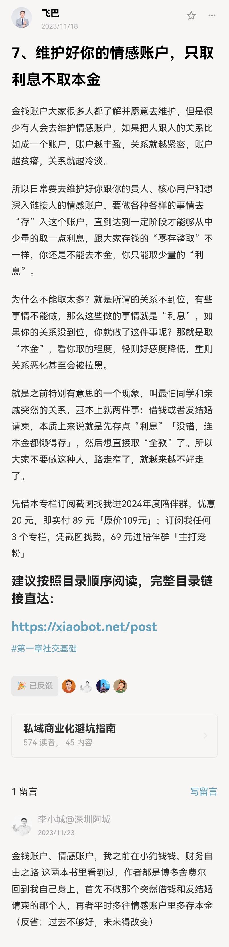 价值分享和广告的关系，大道至简，底层逻辑一致，干湿结合。 私域商业化避坑指南里面和洋哥说的差不多，多提供价值，偶尔以福利-大冲十年退休