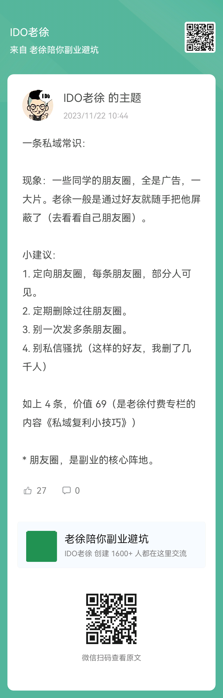 图片[3]-价值分享和广告的关系，大道至简，底层逻辑一致，干湿结合。 私域商业化避坑指南里面和洋哥说的差不多，多提供价值，偶尔以福利-大冲十年退休