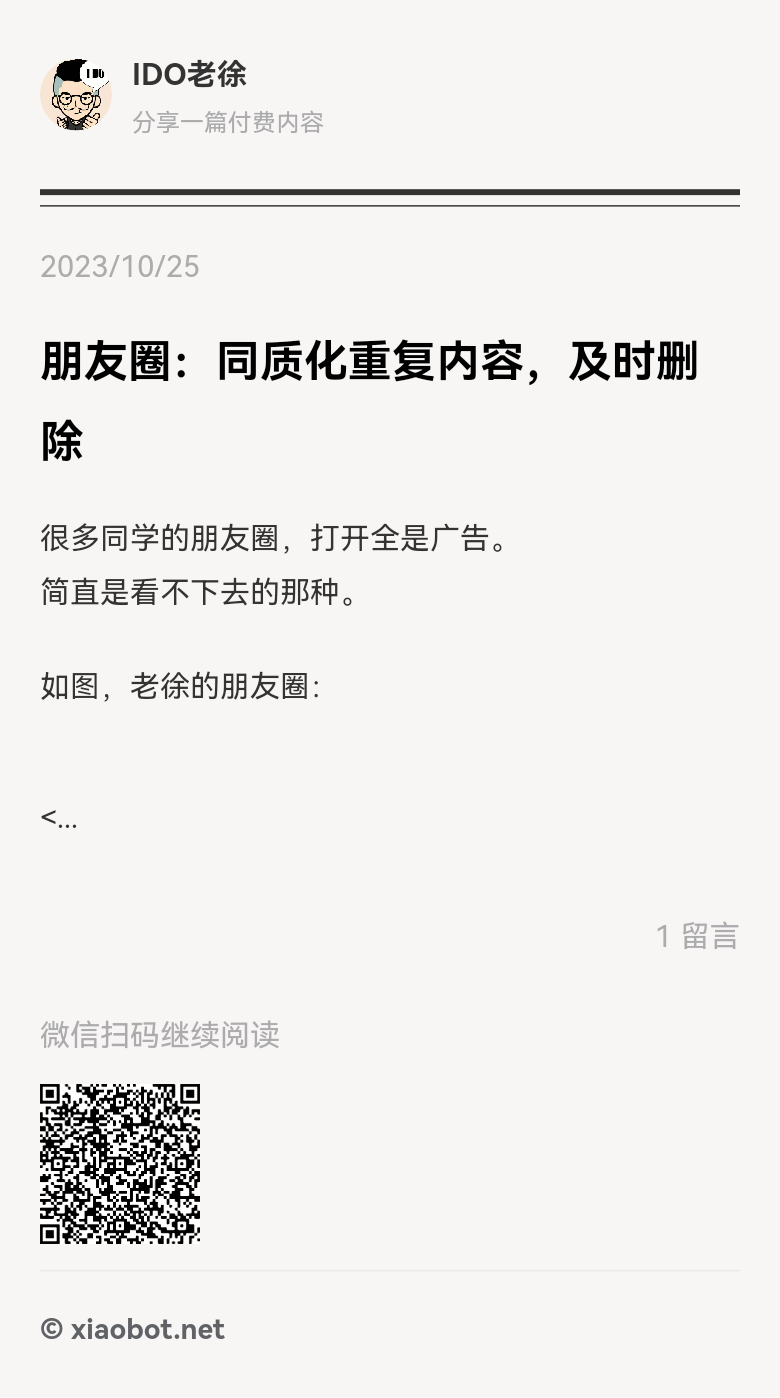 图片[5]-价值分享和广告的关系，大道至简，底层逻辑一致，干湿结合。 私域商业化避坑指南里面和洋哥说的差不多，多提供价值，偶尔以福利-大冲十年退休