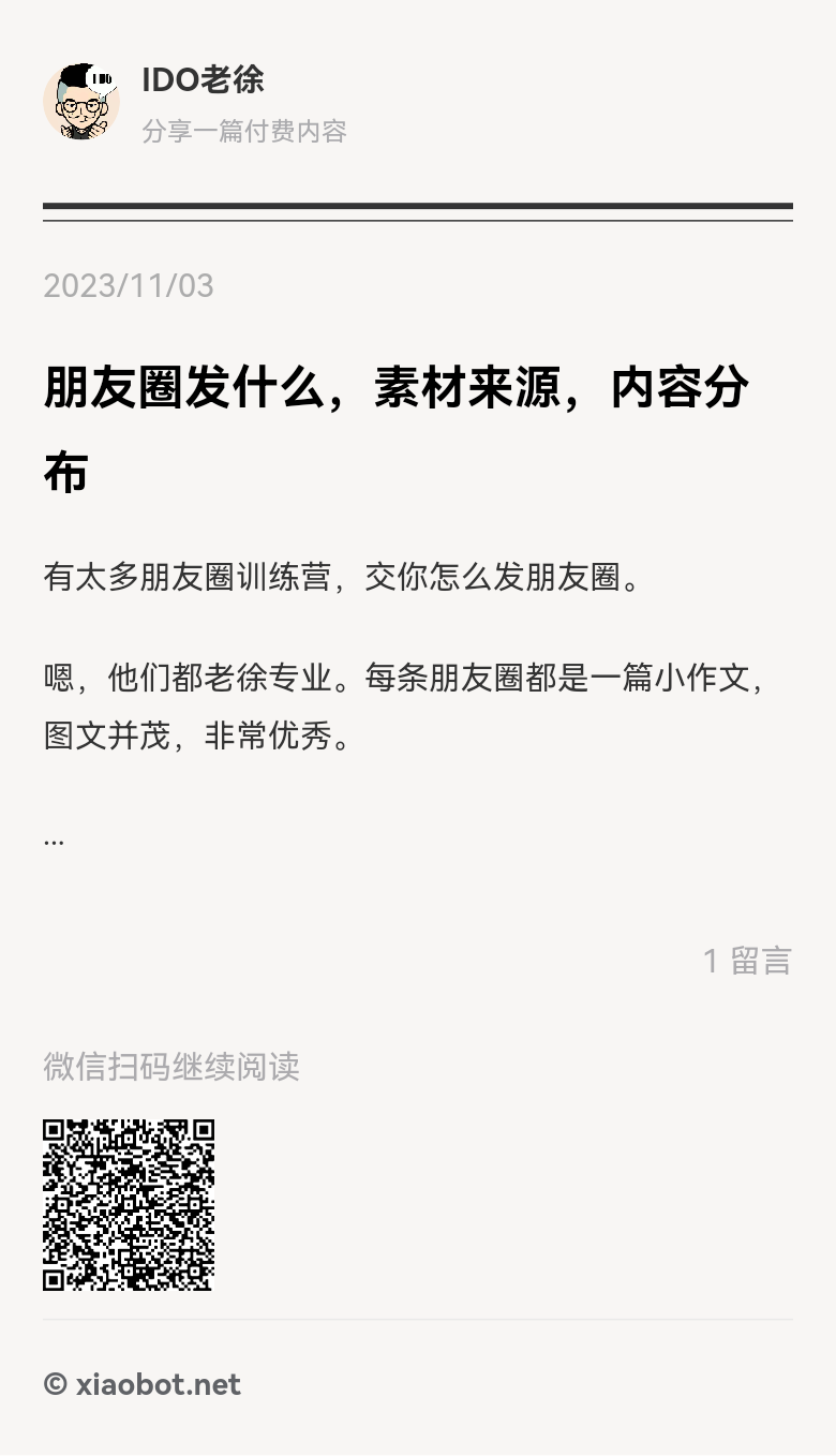 图片[6]-价值分享和广告的关系，大道至简，底层逻辑一致，干湿结合。 私域商业化避坑指南里面和洋哥说的差不多，多提供价值，偶尔以福利-大冲十年退休