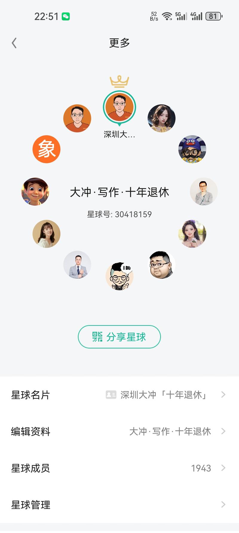 图片[2]-副业首年，大冲星球还差57位满2000，年夜饭星球抽奖。 大冲感谢您贡献的优质内容，副业首年一起努力，第二年一起飞速发展-大冲十年退休