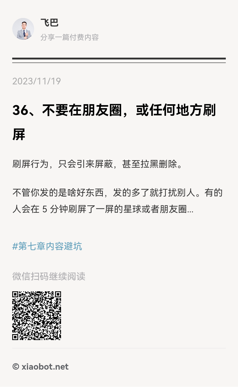 图片[2]-朋友圈刷屏很常见，有的人连续发布2条以上，霸屏朋友圈。 我看到后翻一下给他打过什么标签，如果不是付费用户就删了，再看有没-大冲十年退休