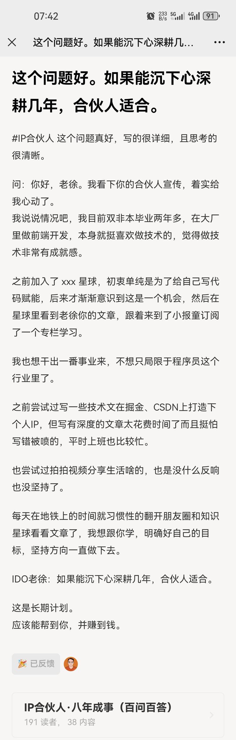 老徐合伙人答疑：适合有长期主义的人 福利详细介绍：-大冲十年退休