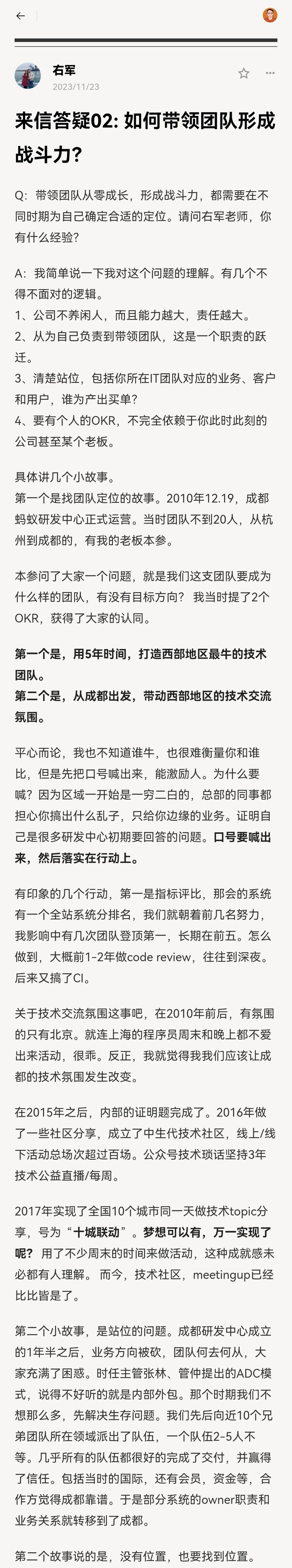 解读右军专栏：如何带领团队形成战斗力？ 梦想可以有，万一实现了呢！ 军哥这篇文章和我的方法完全一致，大家都知道我喜欢公开-大冲十年退休