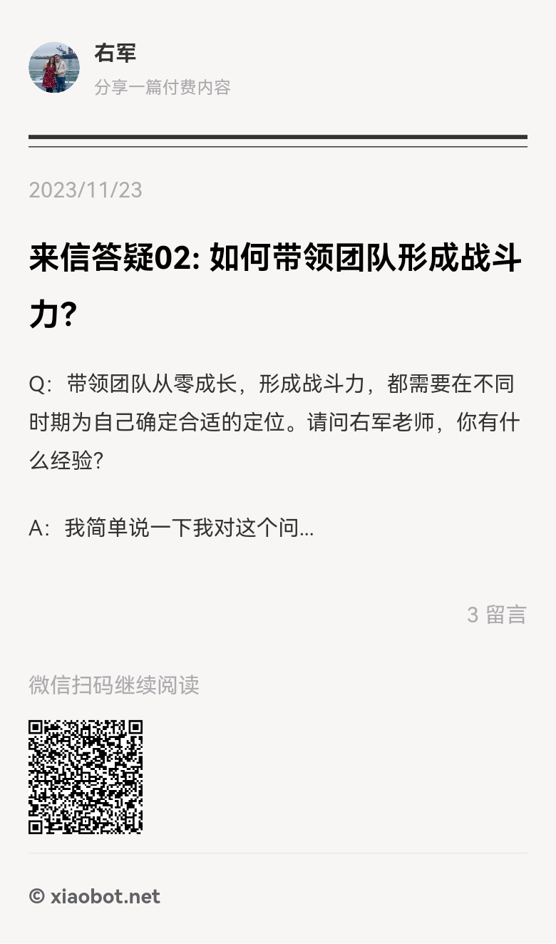 图片[2]-解读右军专栏：如何带领团队形成战斗力？ 梦想可以有，万一实现了呢！ 军哥这篇文章和我的方法完全一致，大家都知道我喜欢公开-大冲十年退休