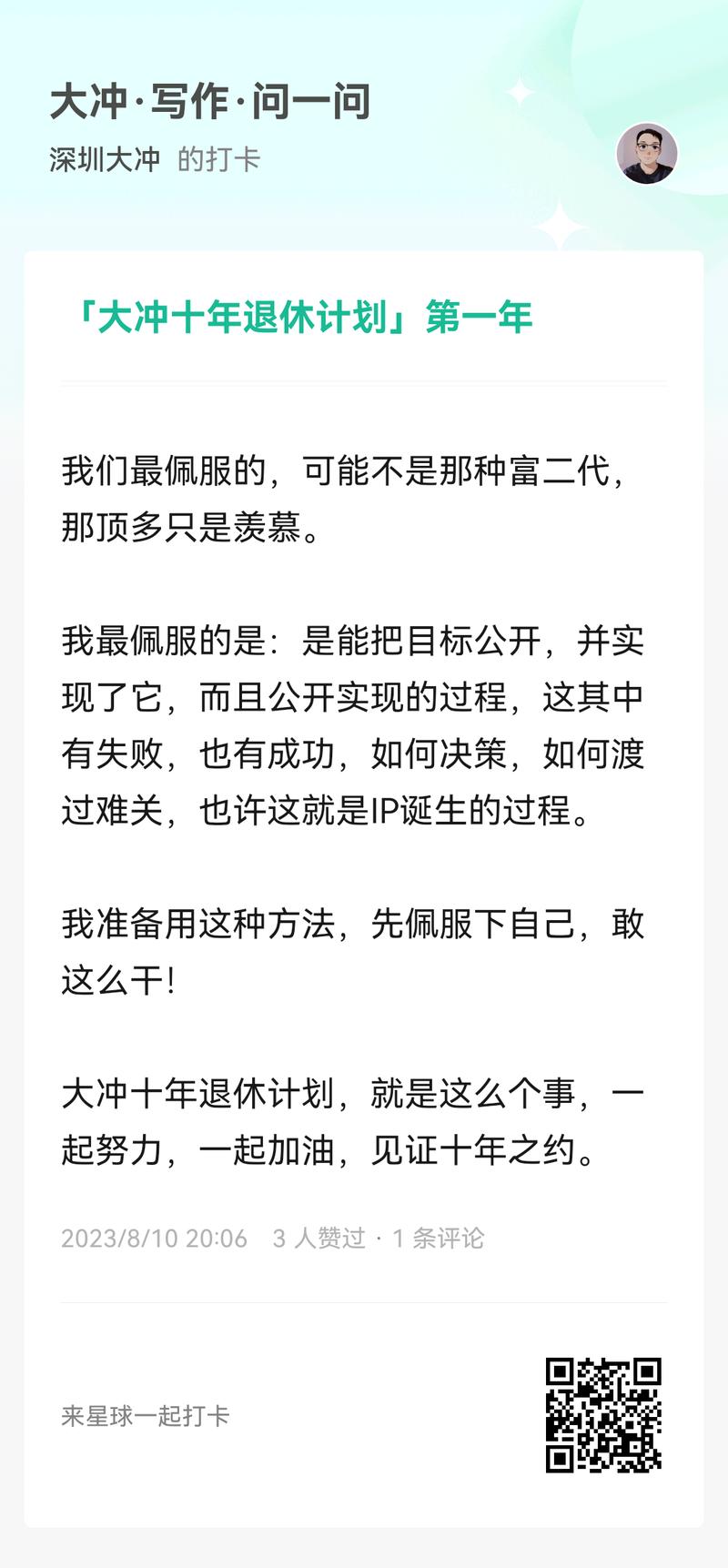 图片[4]-解读右军专栏：如何带领团队形成战斗力？ 梦想可以有，万一实现了呢！ 军哥这篇文章和我的方法完全一致，大家都知道我喜欢公开-大冲十年退休