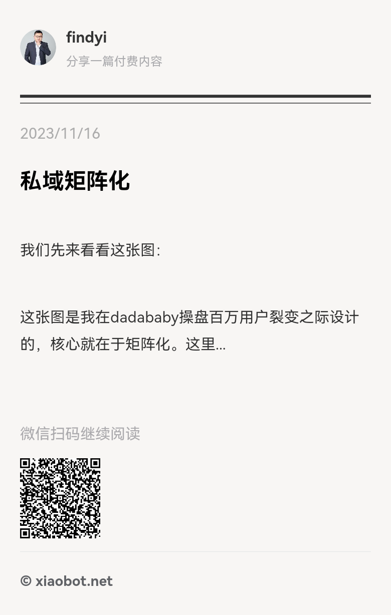 图片[2]-今日解读：私域矩阵化 我们说的私域有微信群，朋友圈，星球。 半私域有公众号，小程序。 我之前也说过，这么多平台都要布局，-大冲十年退休
