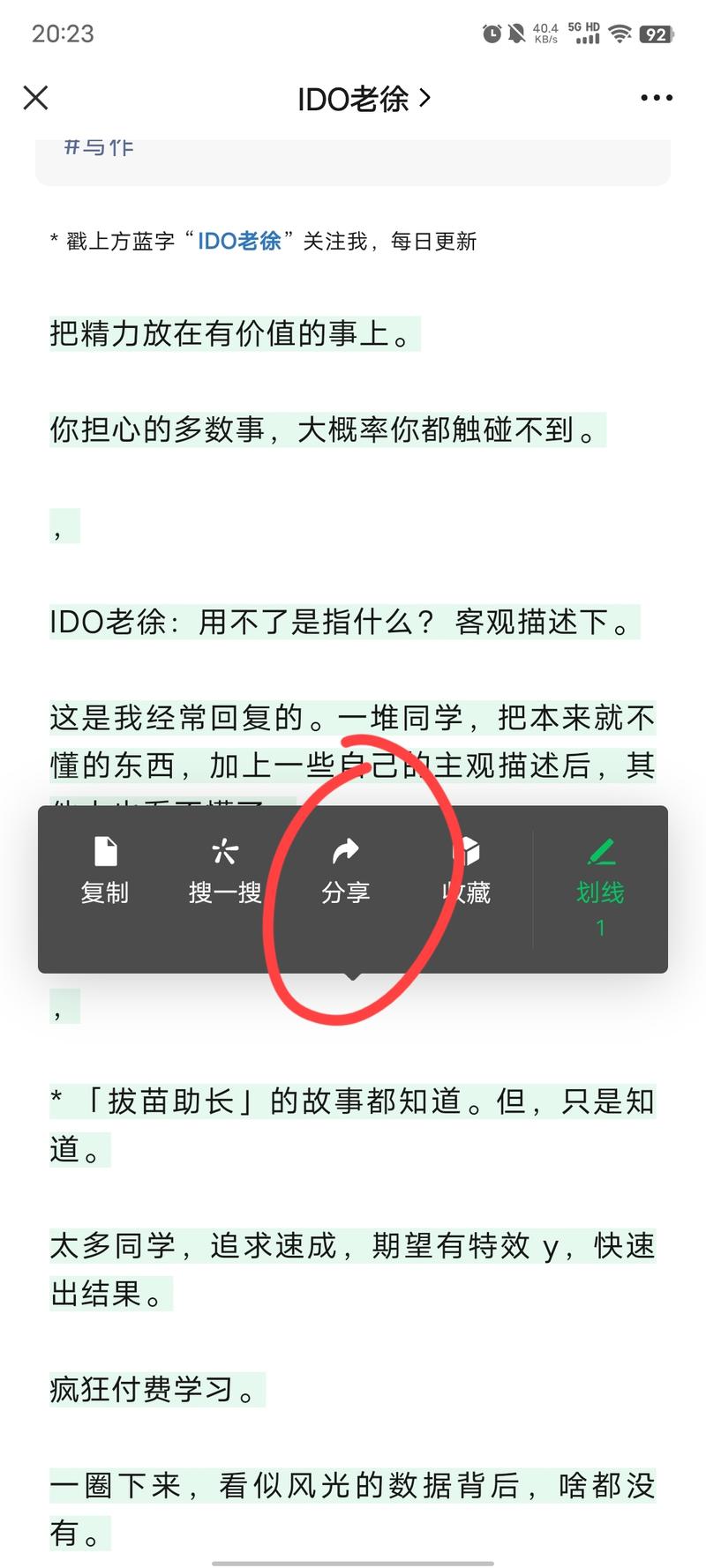 发现好多同学还不知道,公众号内容可以划线分享。 选中内容,会出现分享,直接点分享,就可以分享给好友,或者分享到朋友圈。-大冲十年退休