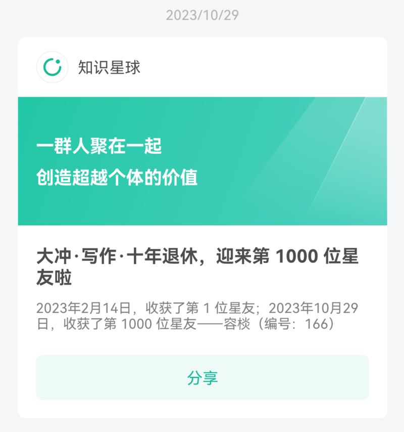 图片[3]-星球满1000人，感恩相遇❤️ 2.14:2人 6.30:200人 8.03:300人 8.16:400人 8.31:5-大冲十年退休