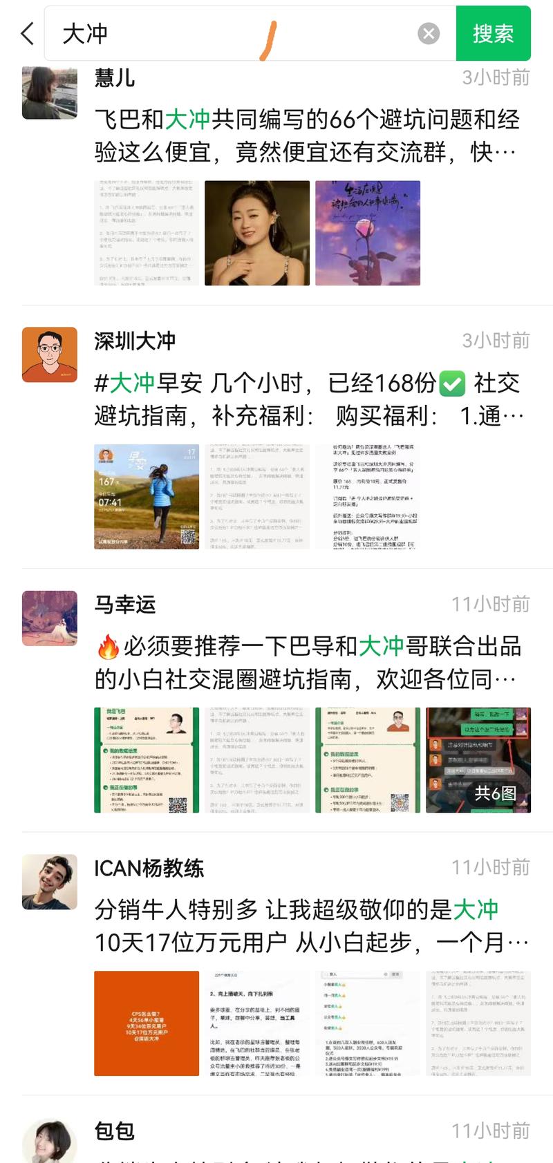 按照上周计划，每周四定期搜索朋友圈：-大冲十年退休