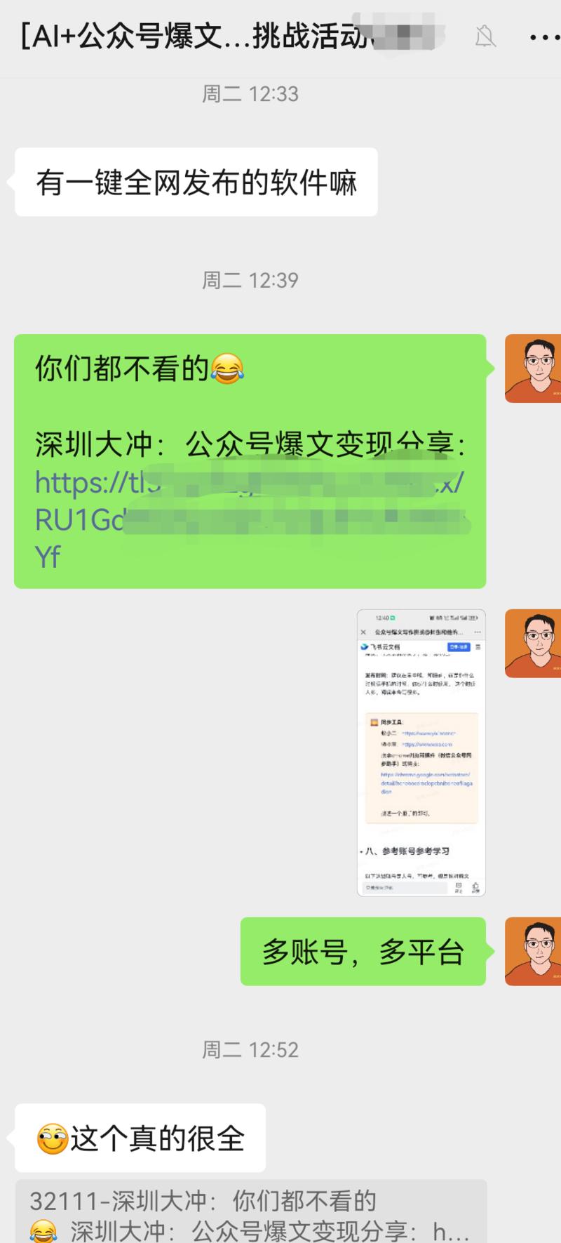 图片[2]-昨天晚上，在张哥星球社群做了公众号爆文的分享，这是第三次了，没有第一次的紧张哈哈😂，这次互动多了一点。-大冲十年退休