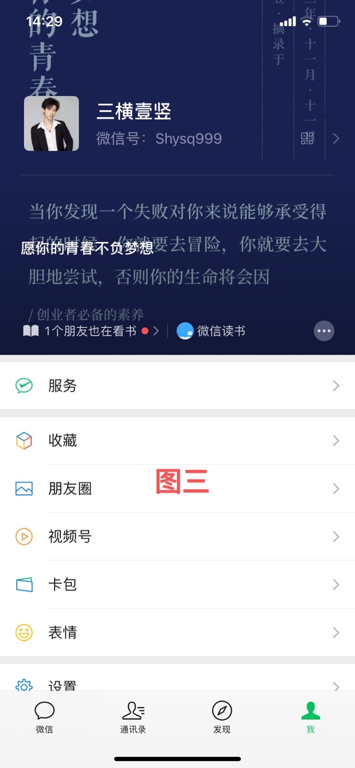图片[3]-如何打造一个“吸精”的朋友圈之精美书摘 大家好，我是@三横壹竖。互联网自媒体创作者，日更写作目标十年。座右铭『乾坤未定，-大冲十年退休
