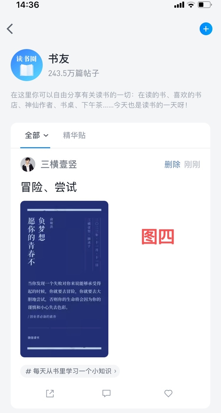 图片[4]-如何打造一个“吸精”的朋友圈之精美书摘 大家好，我是@三横壹竖。互联网自媒体创作者，日更写作目标十年。座右铭『乾坤未定，-大冲十年退休