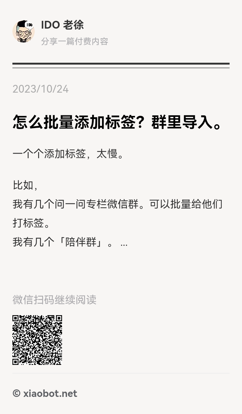 怎么批量打标签🏷 我之前说，给群批量打标签还有一个好处： 1.万一这个群挂了，还能快速找到人，重新拉群。反向动作：通过标-大冲十年退休