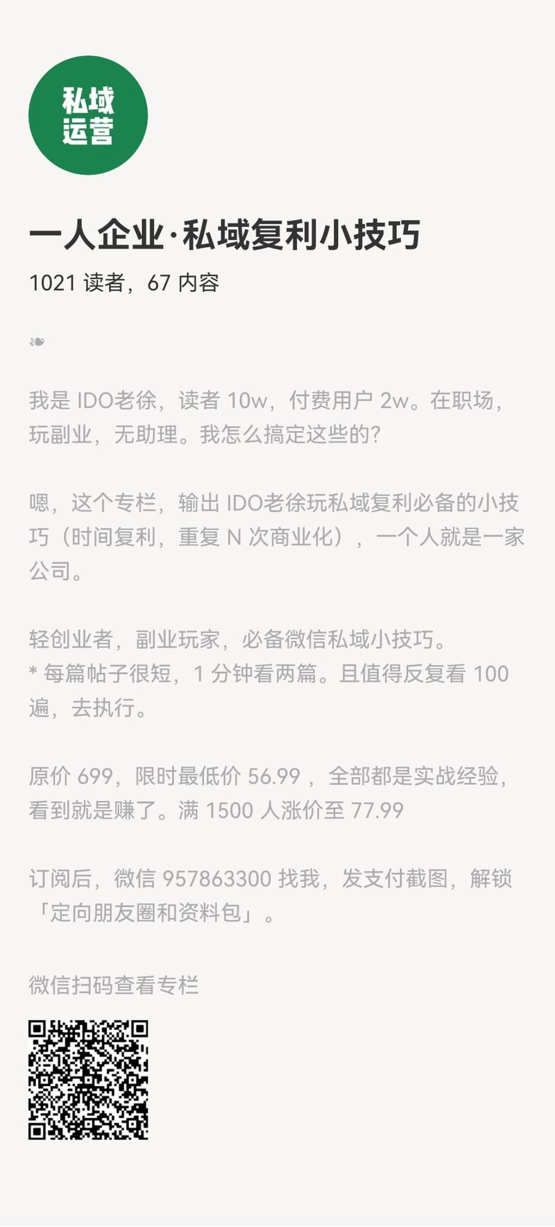 图片[3]-IDO老徐这个私域小册，67篇小技能，被我三个晚上看完了。 今天分享一下发红包的经验。 其实这是IDO老徐的IP实验室的-大冲十年退休