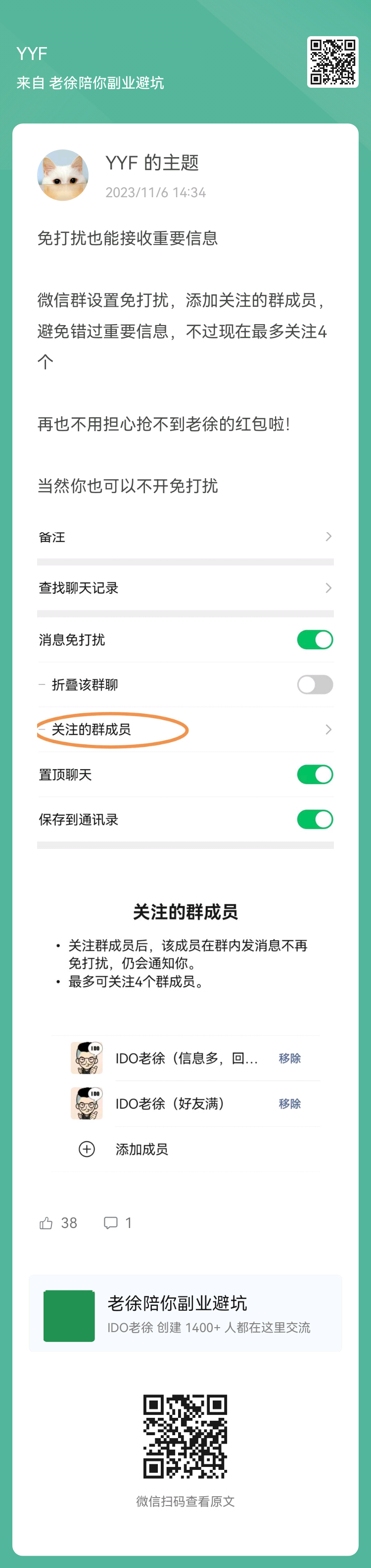 微信群免打扰，关注某人-大冲十年退休