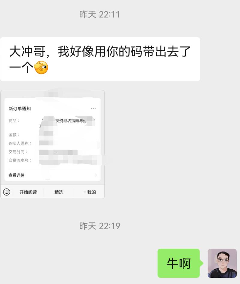 图片[4]-怎么从0-1出单，怎么建微信群沉淀私域？ 好几位开始搞了，突破，一个月就能搞起来。-大冲十年退休