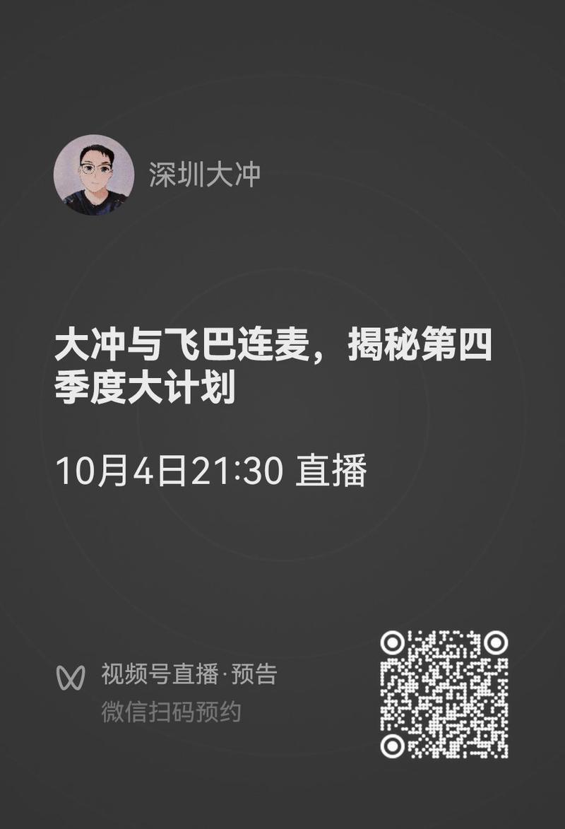 今晚21:30直播，邀请了巴导来连麦互动，熟悉我的人应该熟悉巴导。 与巴导聊聊第四季度的计划，接下来怎么做，也许与你有关-大冲十年退休