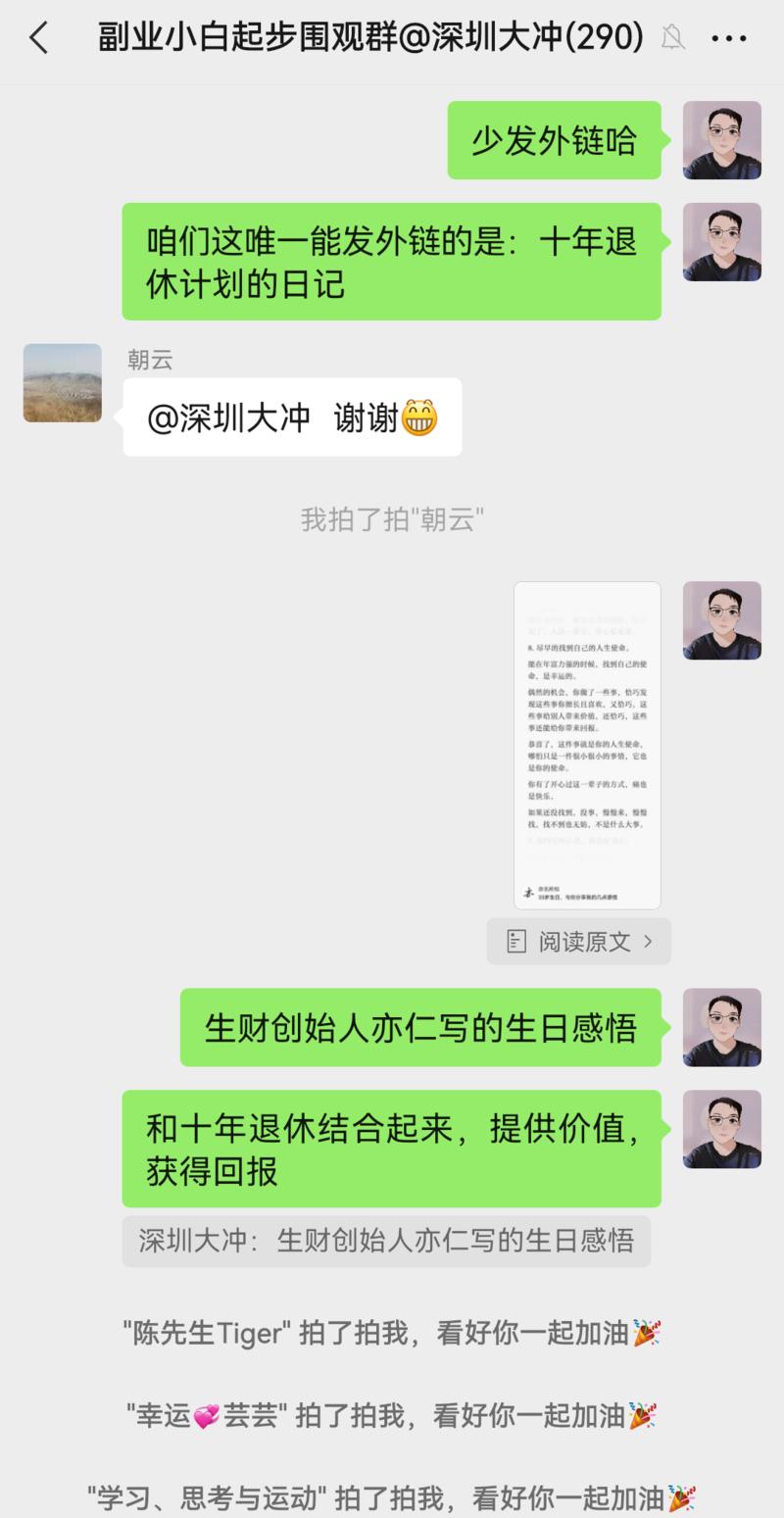 一个早上发了8条朋友圈广告(包括小号)，5条星球，还在各个群里露面，互动曝光，今日营业顺利。-大冲十年退休