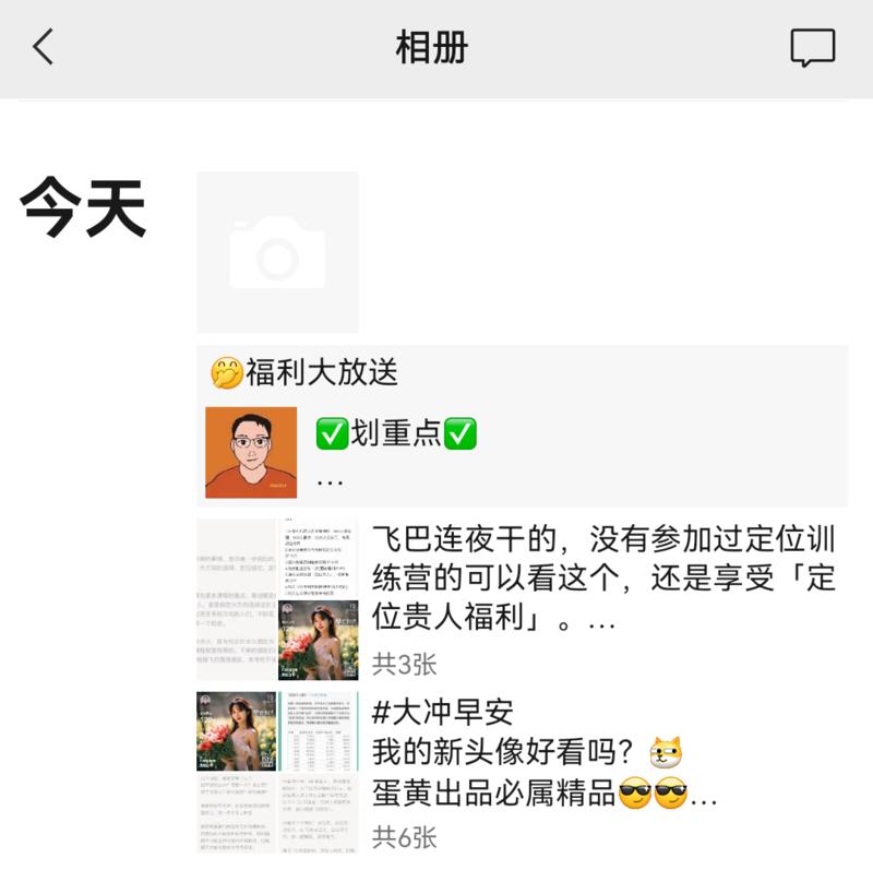 图片[4]-一个早上发了8条朋友圈广告(包括小号)，5条星球，还在各个群里露面，互动曝光，今日营业顺利。-大冲十年退休