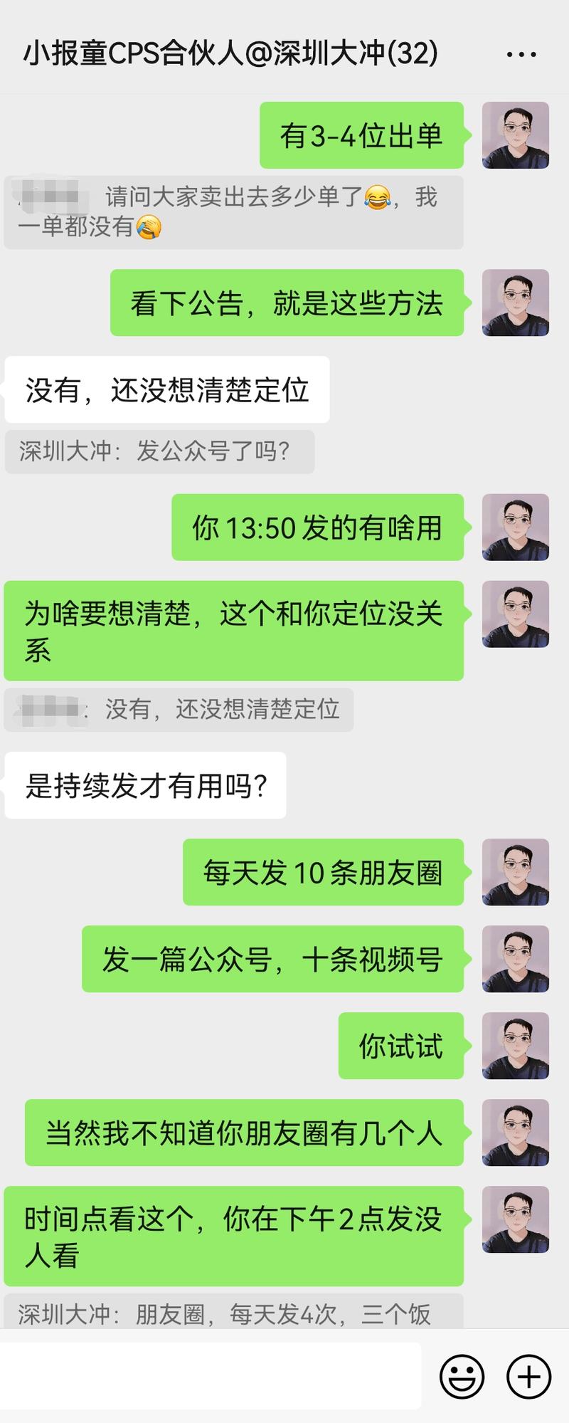 图片[3]-只要你去干，就能出单。 23:58发圈，半夜出单，睡后收入[呲牙] 你想冒泡，评论区见。-大冲十年退休