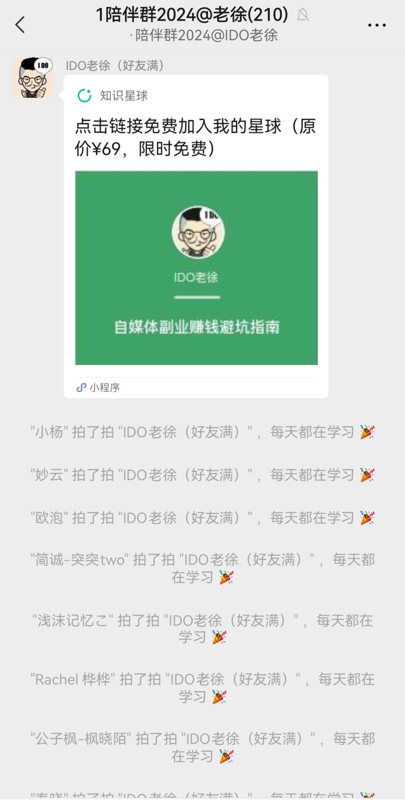 图片[2]-老徐陪伴群直接加入269✅，订阅三个专栏169 现在通过我加入，还会免费送这个副业星球(¥69)，我也是星球嘉宾🤗，群里-大冲十年退休