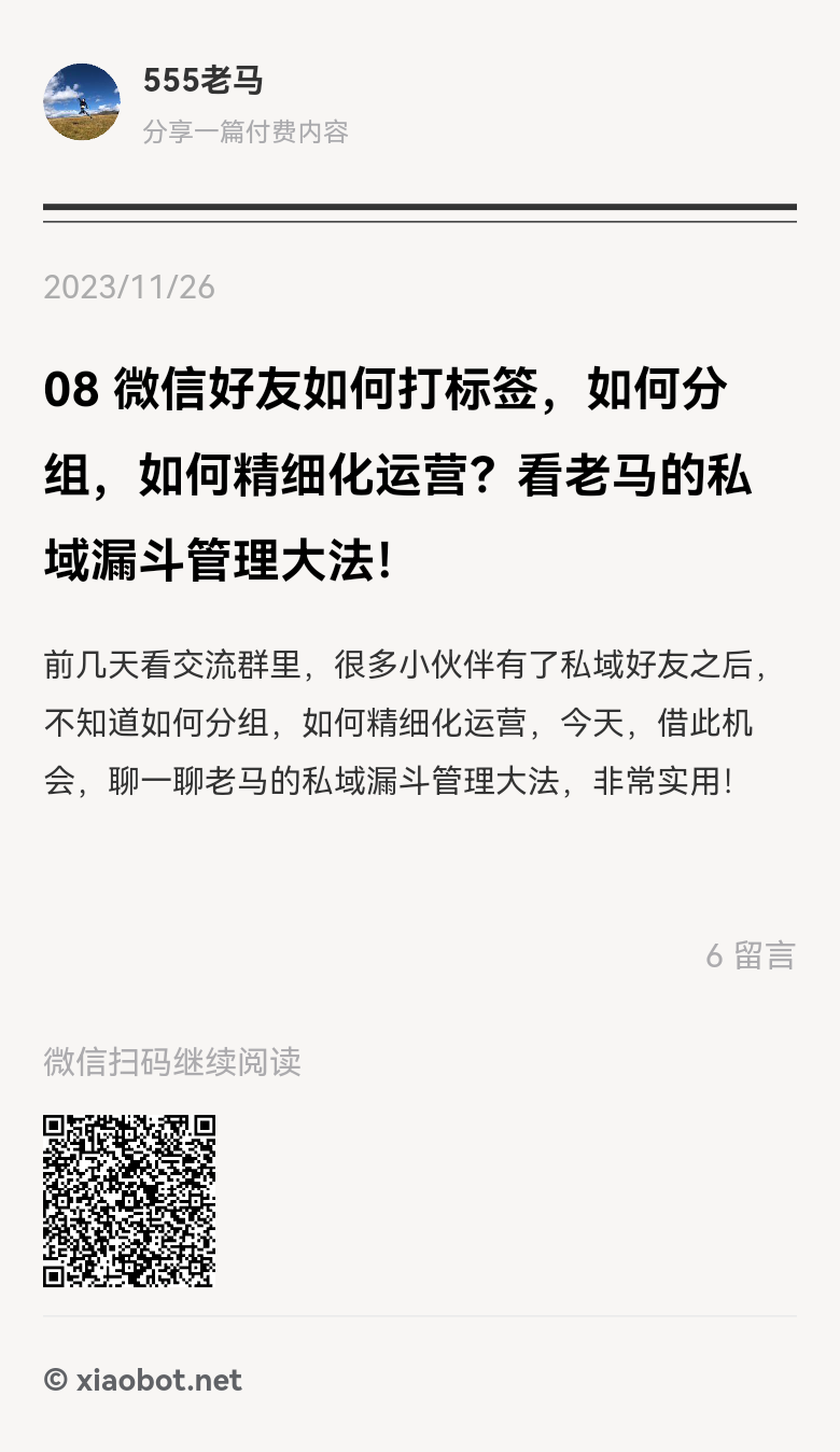 图片[2]-老马这个销售漏斗模型，可以学习一下，我也有打标签，但是我没有做的这么专业，销售人员果然不一样，从认识开始转化，跟单，成交-大冲十年退休