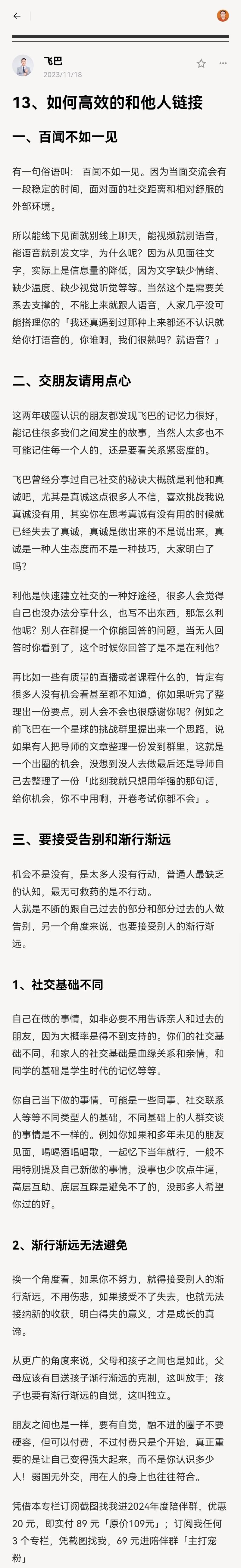 关于信任和社交的集合,我找好了,我不解读,怕理解不到位,自己看。 这几篇文章要是能看懂了,理解了信任,向上链接,生态位,-大冲十年退休