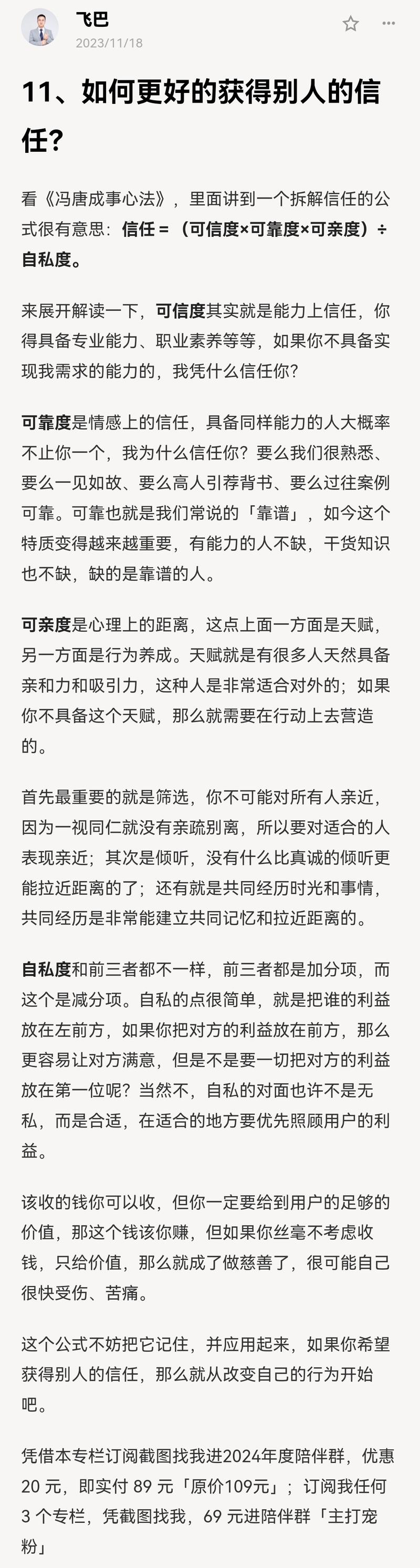 图片[2]-关于信任和社交的集合，我找好了，我不解读，怕理解不到位，自己看。 这几篇文章要是能看懂了，理解了信任，向上链接，生态位，-大冲十年退休