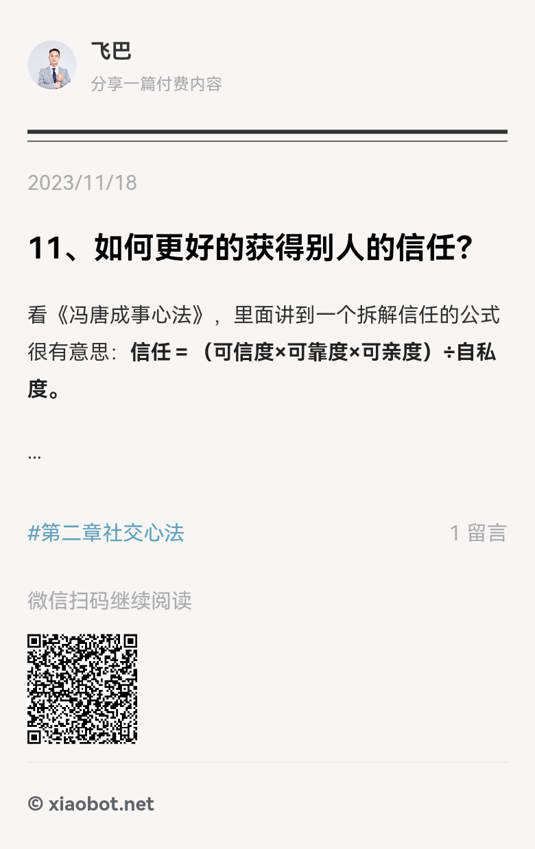 图片[3]-关于信任和社交的集合，我找好了，我不解读，怕理解不到位，自己看。 这几篇文章要是能看懂了，理解了信任，向上链接，生态位，-大冲十年退休