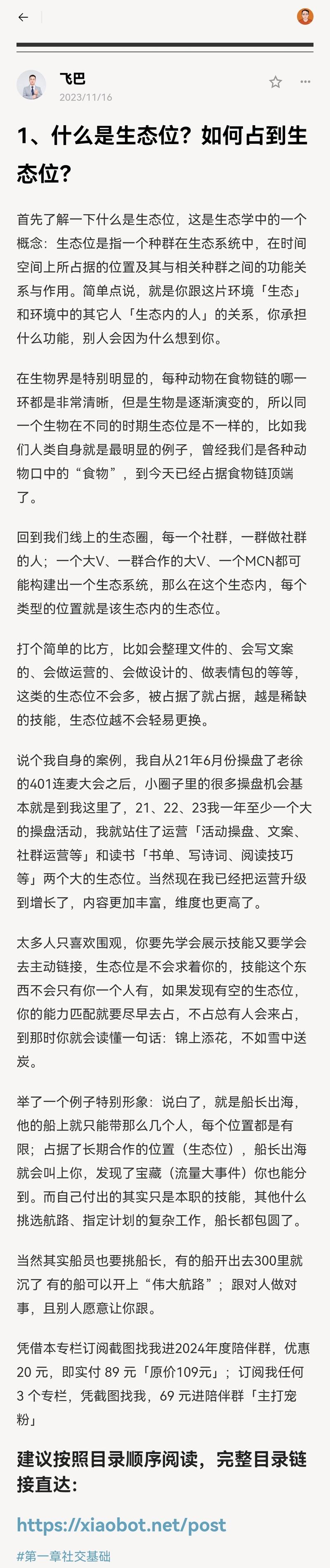 图片[4]-关于信任和社交的集合，我找好了，我不解读，怕理解不到位，自己看。 这几篇文章要是能看懂了，理解了信任，向上链接，生态位，-大冲十年退休