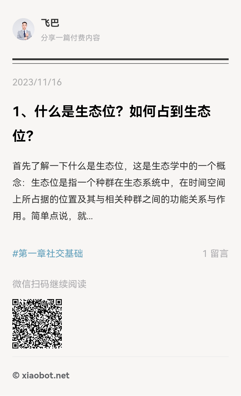图片[5]-关于信任和社交的集合，我找好了，我不解读，怕理解不到位，自己看。 这几篇文章要是能看懂了，理解了信任，向上链接，生态位，-大冲十年退休
