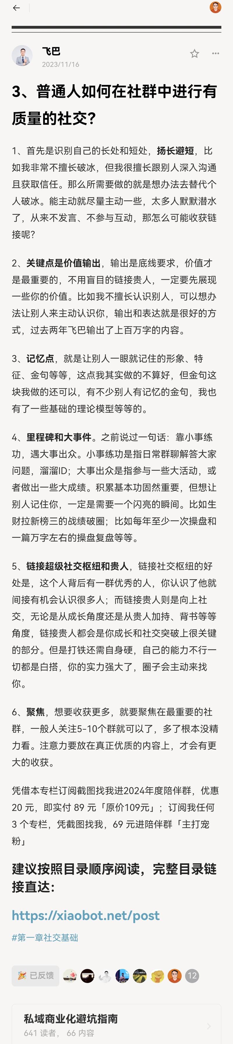 图片[6]-关于信任和社交的集合，我找好了，我不解读，怕理解不到位，自己看。 这几篇文章要是能看懂了，理解了信任，向上链接，生态位，-大冲十年退休
