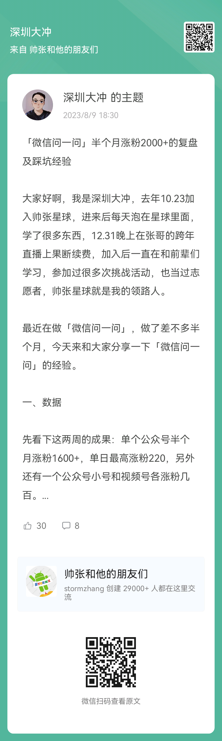 这个帖子发到张哥星球,取得精华帖。 多做分享,就是好策略。 <e type=