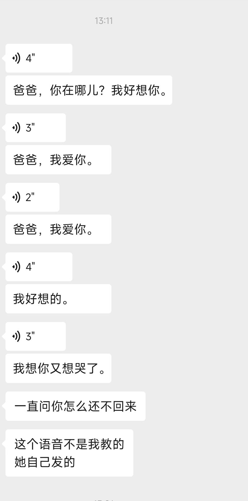 来惠州参加破局私塾学习，才出来半天，闺女拿着妈妈微信，一天发两次语音。-大冲十年退休