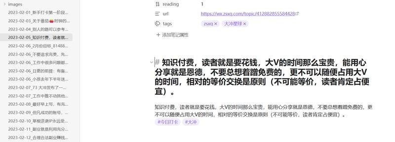 我的Obsidian，看完我写这么多东西，我就知道为什么我能成功。 知识付费，读者就是要花钱，大V的时间那么宝贵，能用心-大冲十年退休