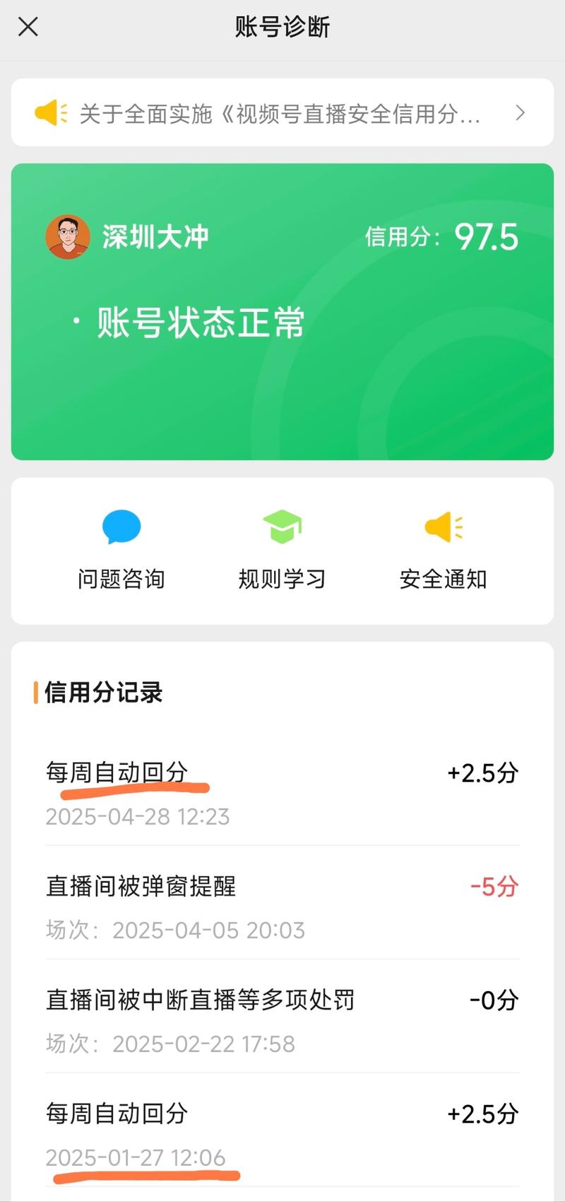 每周自动回分，就是骗人的， 我今年播了多少次了，3 个月没有回分。-大冲十年退休